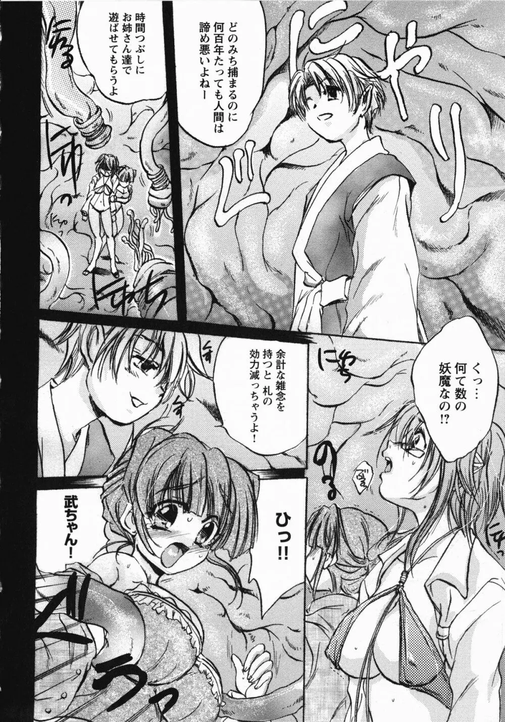 淫妖蟲・蝕 ~凌触島退魔録~ Page.107