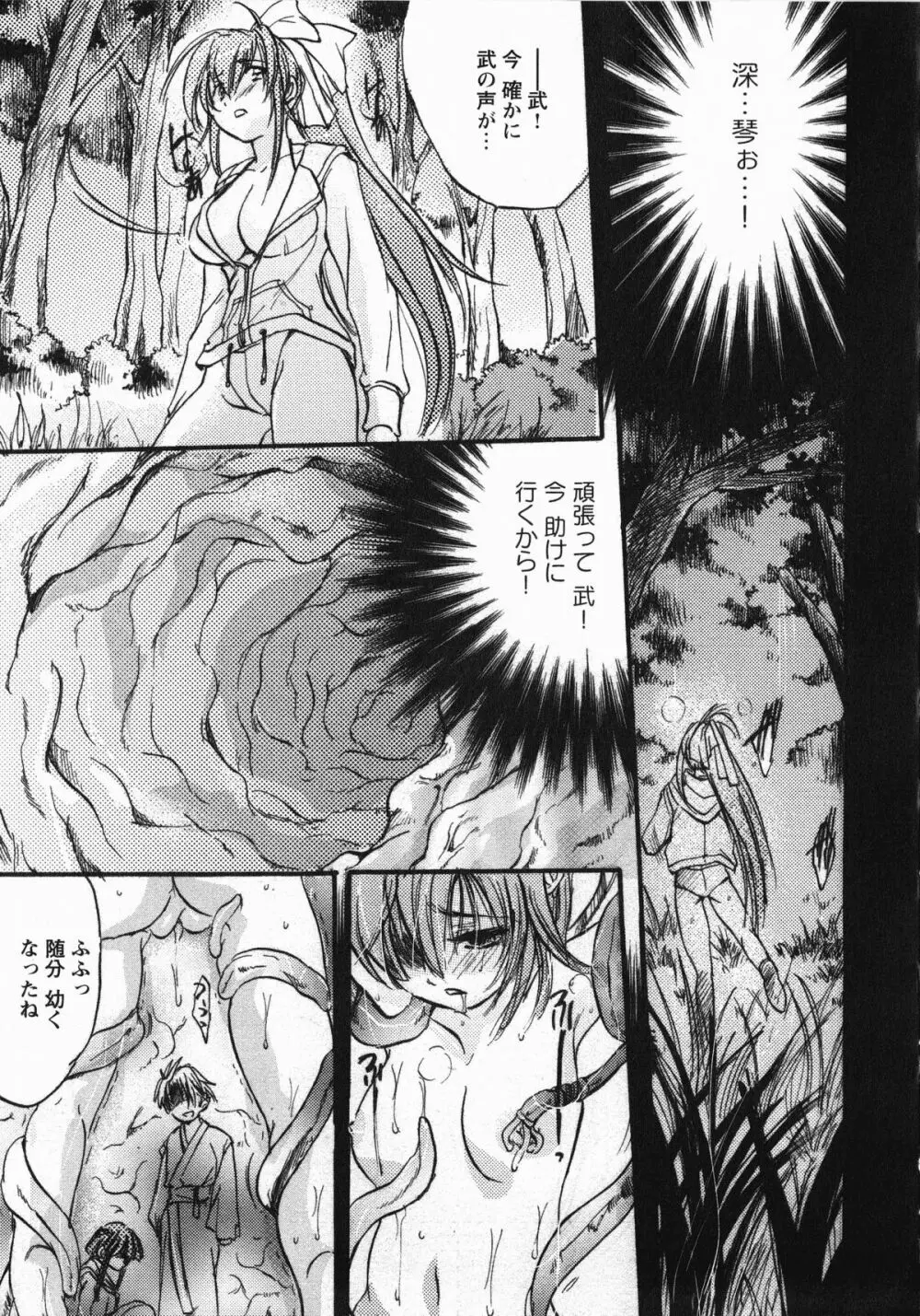 淫妖蟲・蝕 ~凌触島退魔録~ Page.120