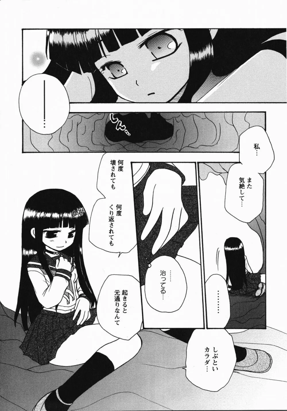 淫妖蟲・蝕 ~凌触島退魔録~ Page.127