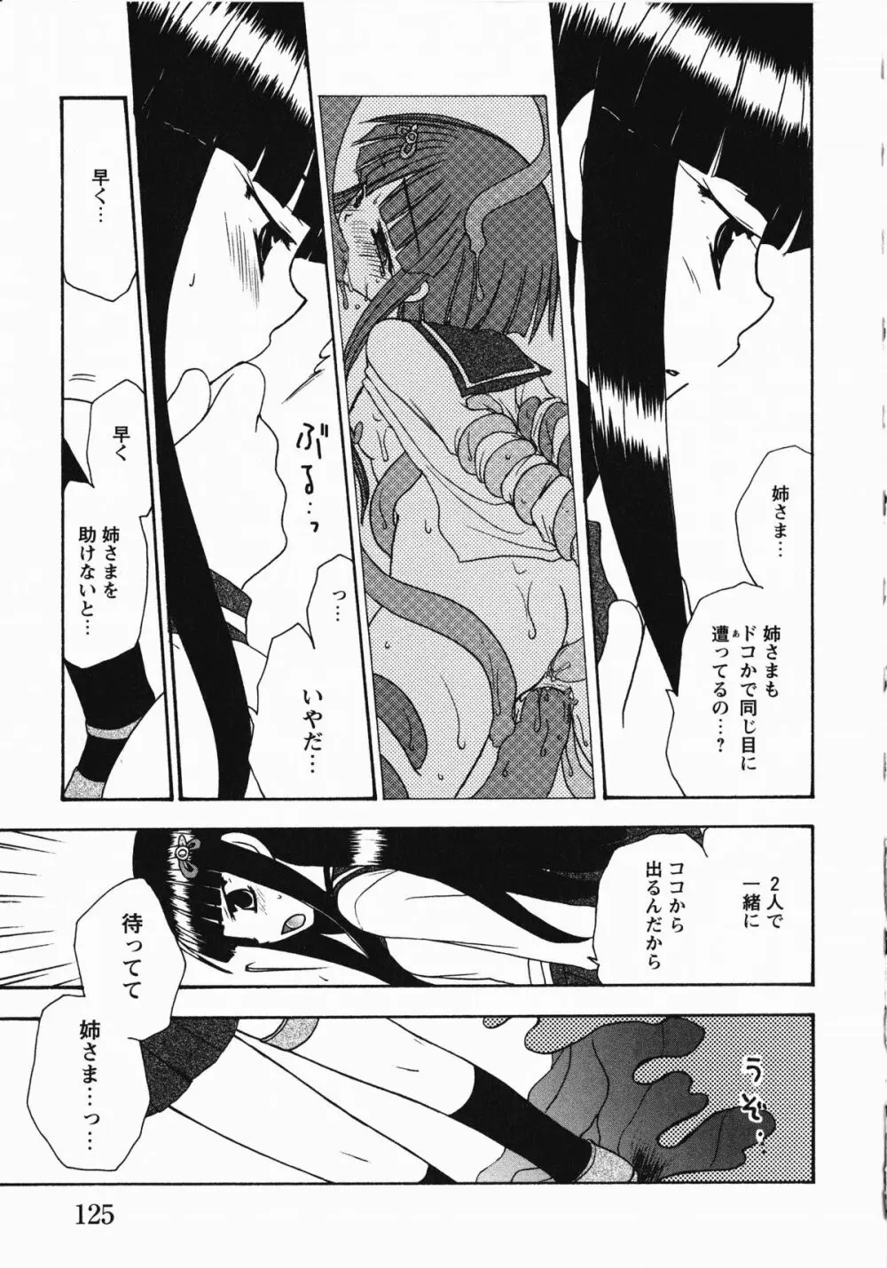 淫妖蟲・蝕 ~凌触島退魔録~ Page.128