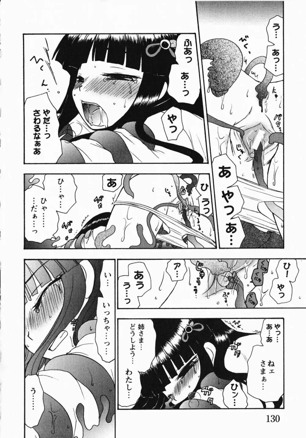 淫妖蟲・蝕 ~凌触島退魔録~ Page.133