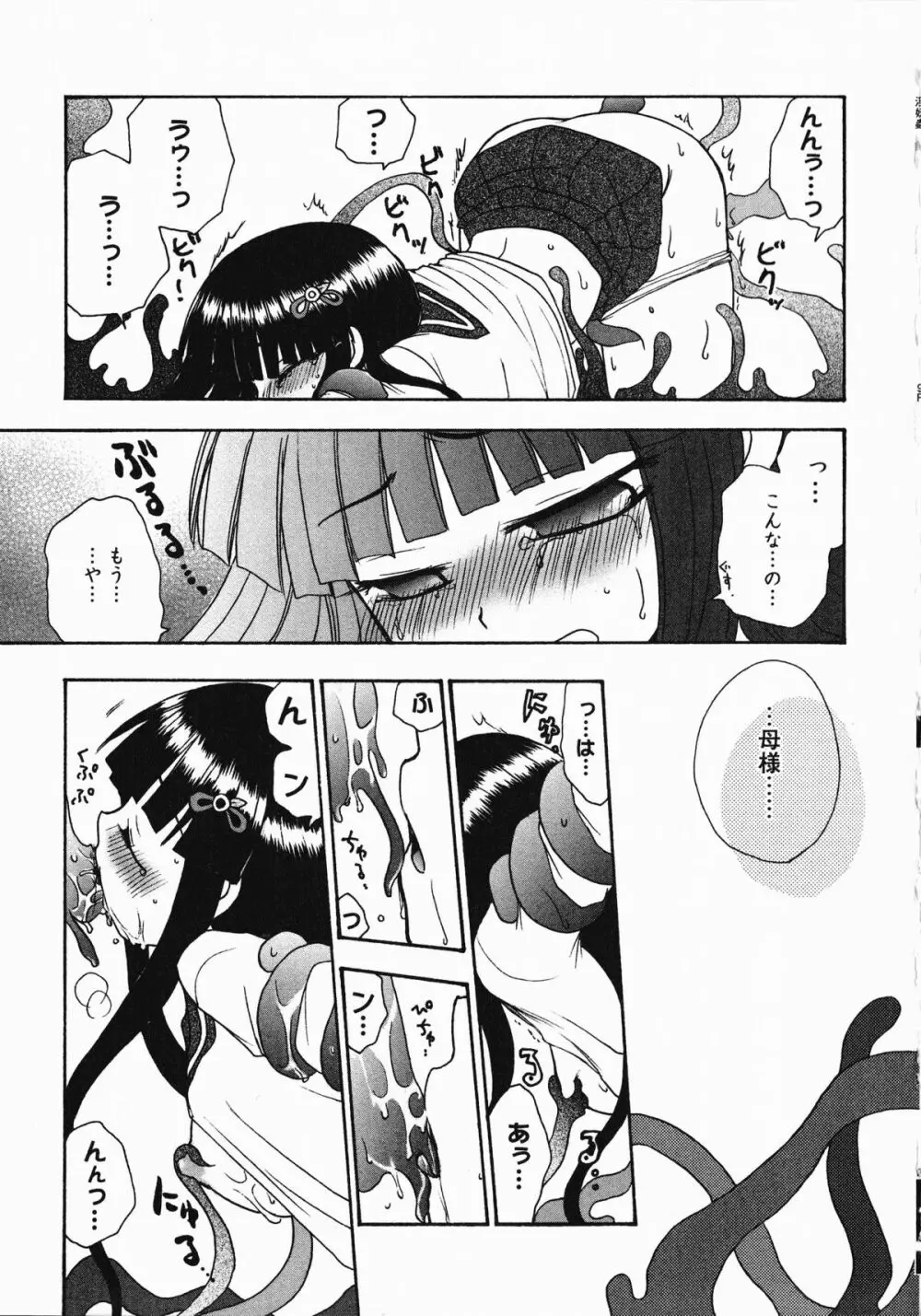 淫妖蟲・蝕 ~凌触島退魔録~ Page.134