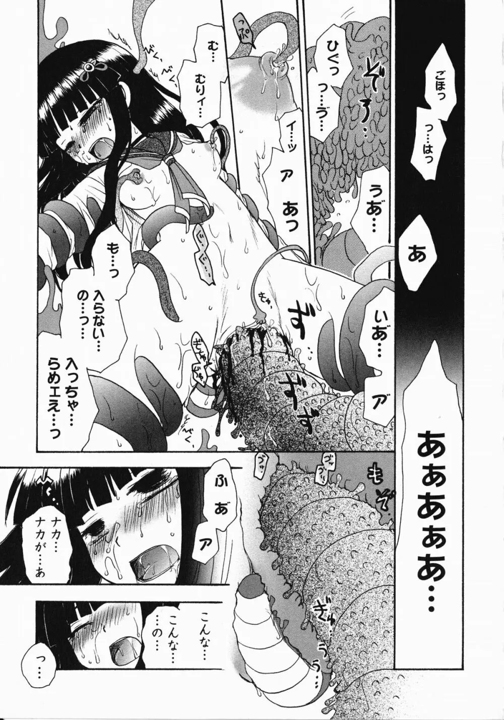 淫妖蟲・蝕 ~凌触島退魔録~ Page.136