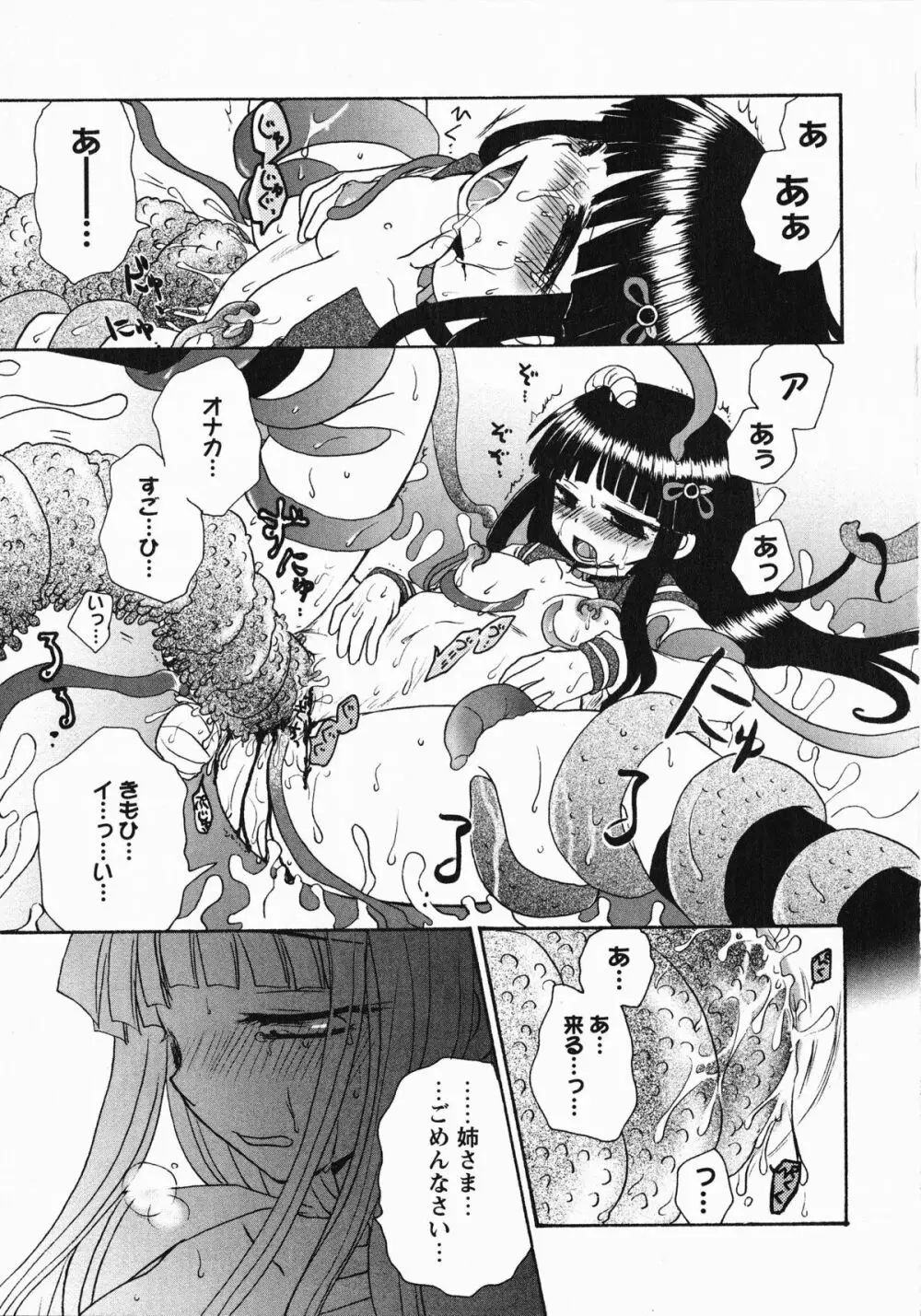 淫妖蟲・蝕 ~凌触島退魔録~ Page.138