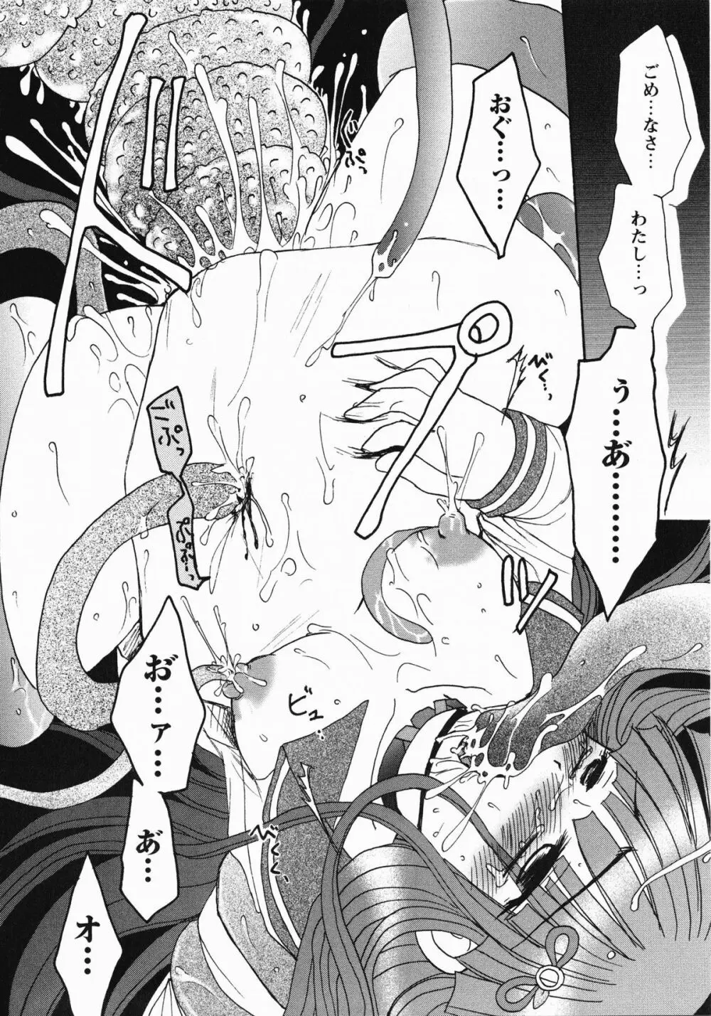 淫妖蟲・蝕 ~凌触島退魔録~ Page.139