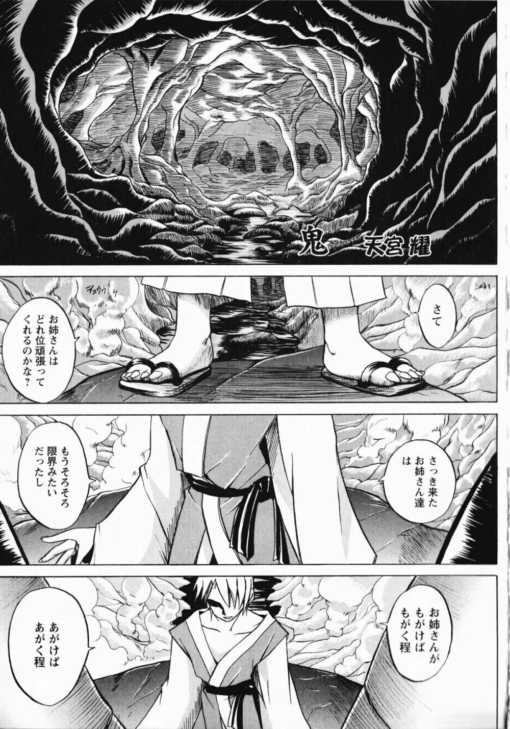 淫妖蟲・蝕 ~凌触島退魔録~ Page.142