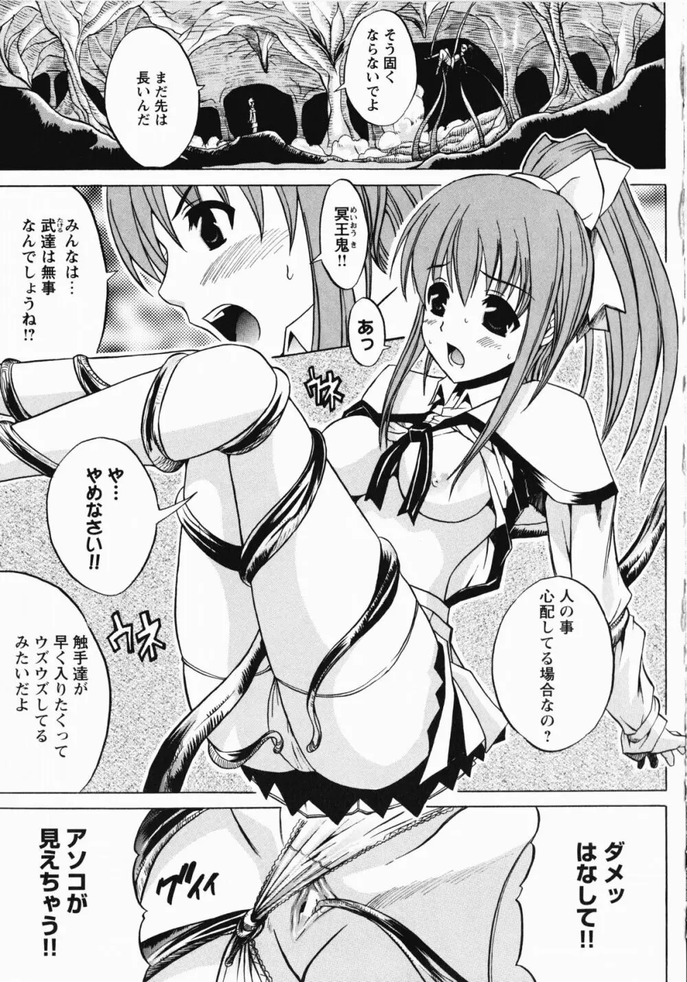 淫妖蟲・蝕 ~凌触島退魔録~ Page.144