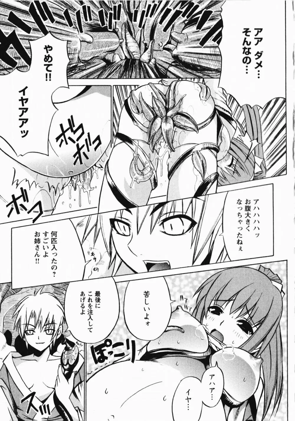 淫妖蟲・蝕 ~凌触島退魔録~ Page.146