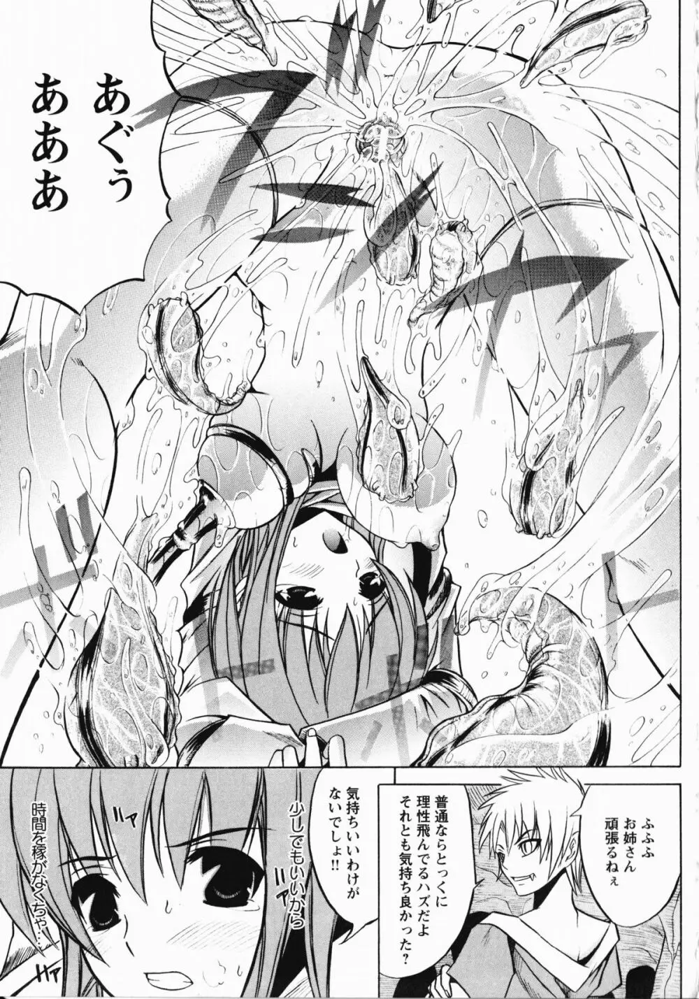 淫妖蟲・蝕 ~凌触島退魔録~ Page.148