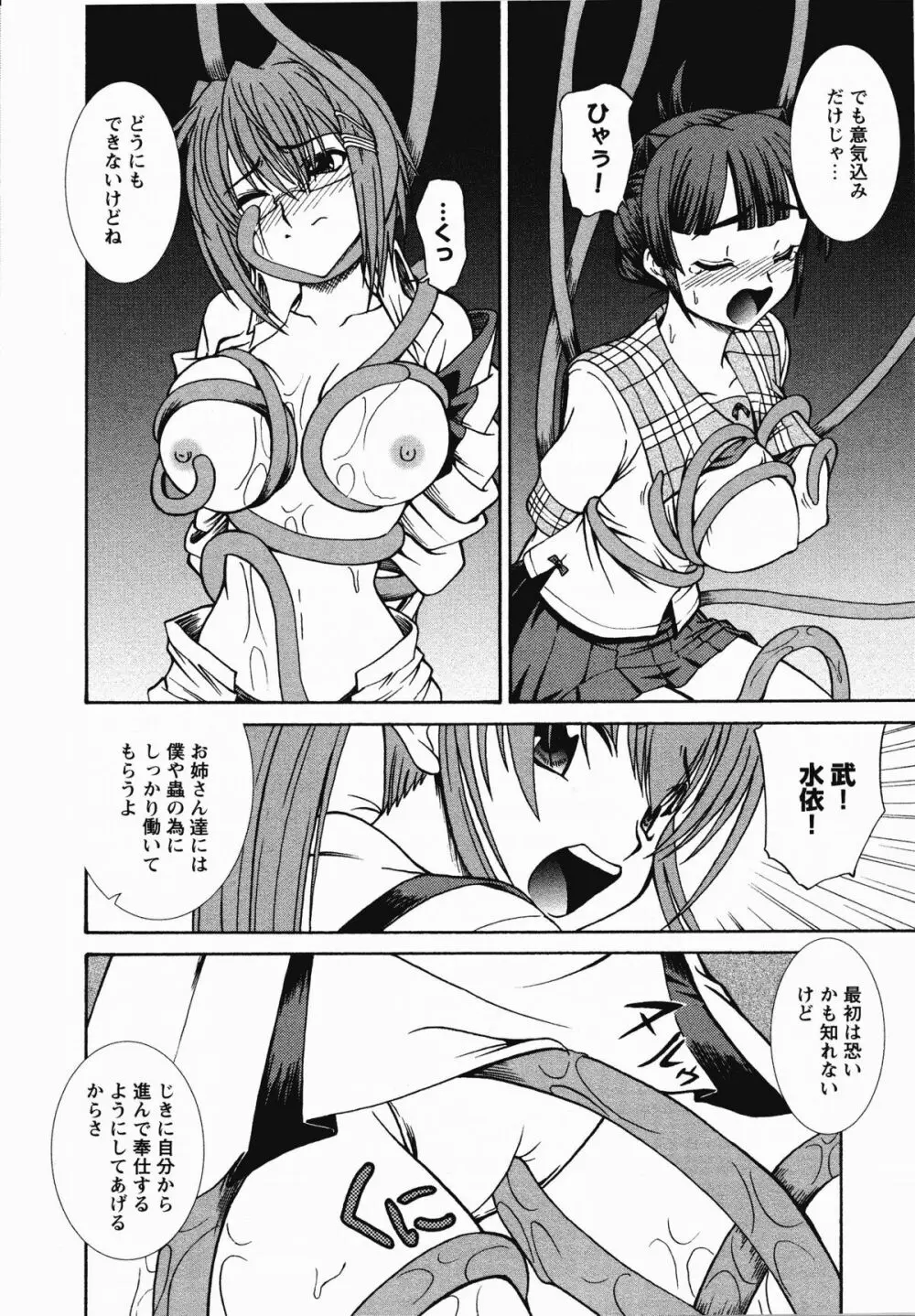 淫妖蟲・蝕 ~凌触島退魔録~ Page.15