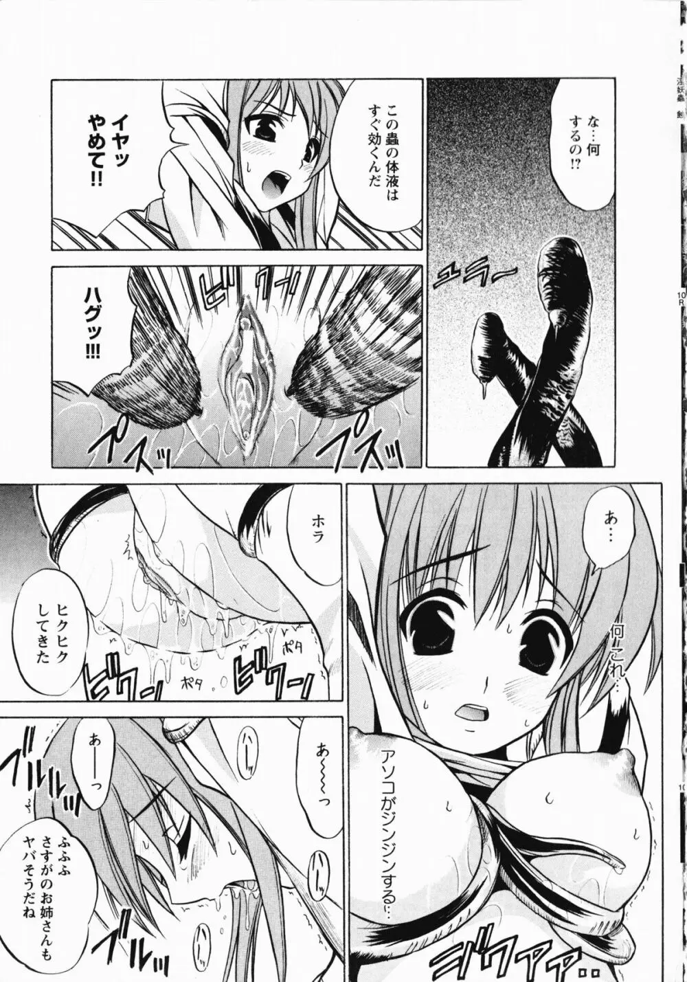 淫妖蟲・蝕 ~凌触島退魔録~ Page.150