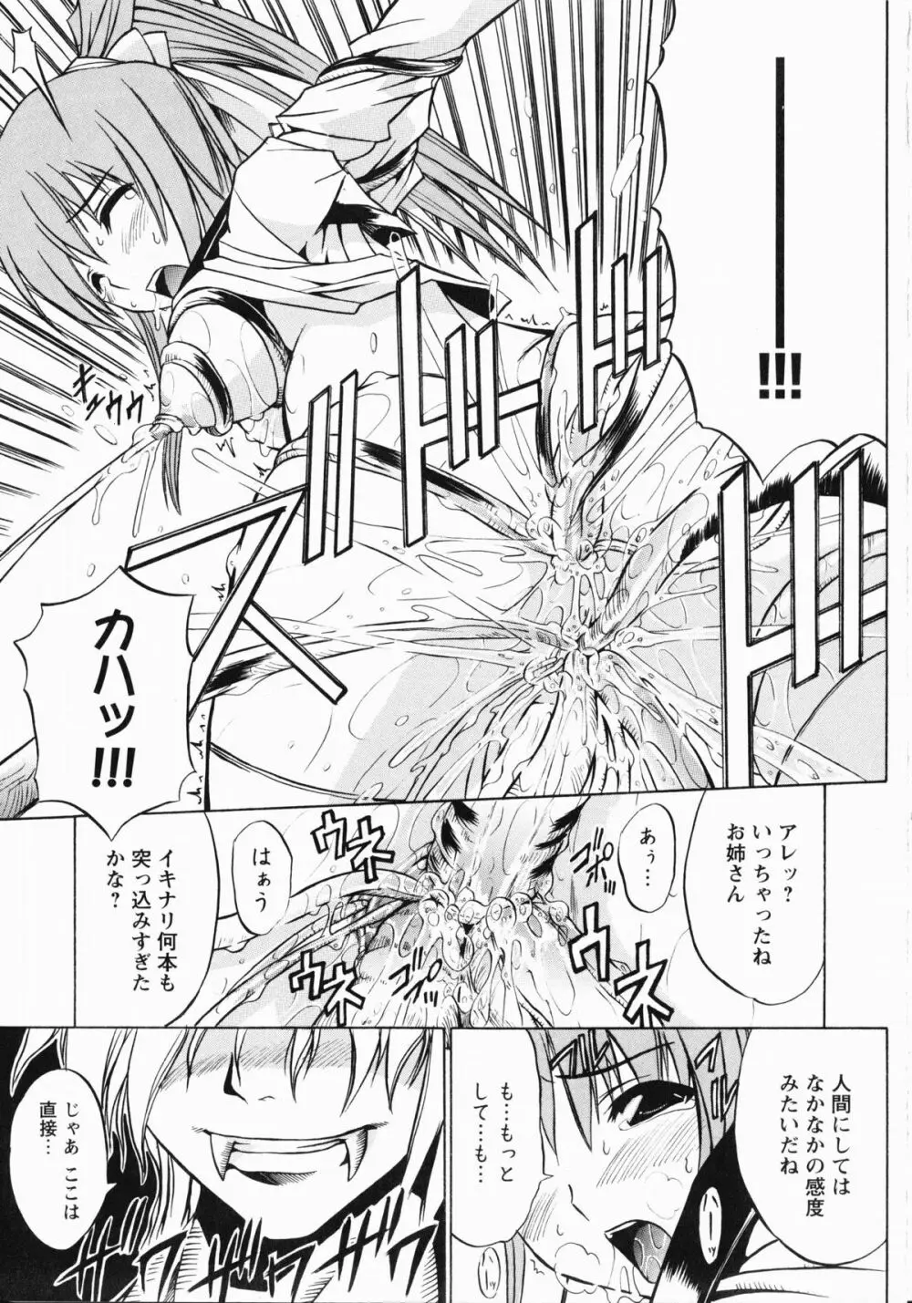 淫妖蟲・蝕 ~凌触島退魔録~ Page.152