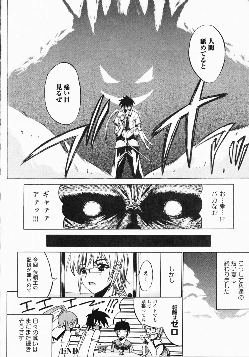 淫妖蟲・蝕 ~凌触島退魔録~ Page.161