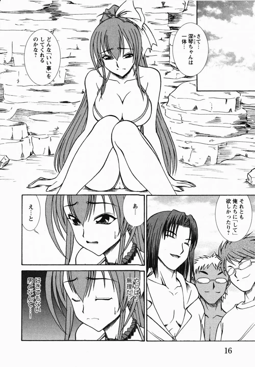 淫妖蟲・蝕 ~凌触島退魔録~ Page.19