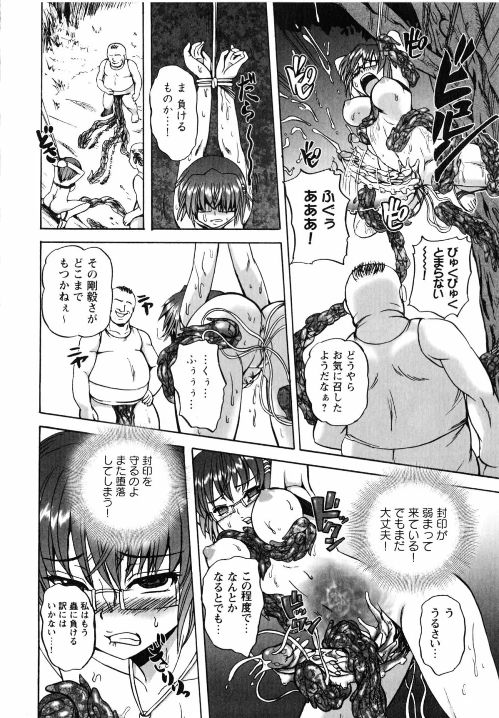 淫妖蟲・蝕 ~凌触島退魔録~ Page.41