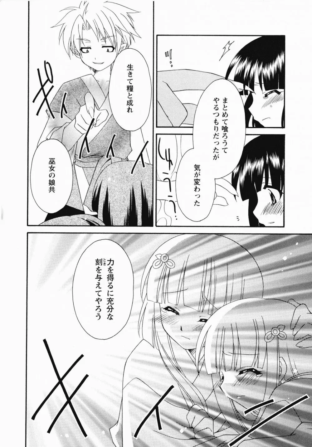 淫妖蟲・蝕 ~凌触島退魔録~ Page.55