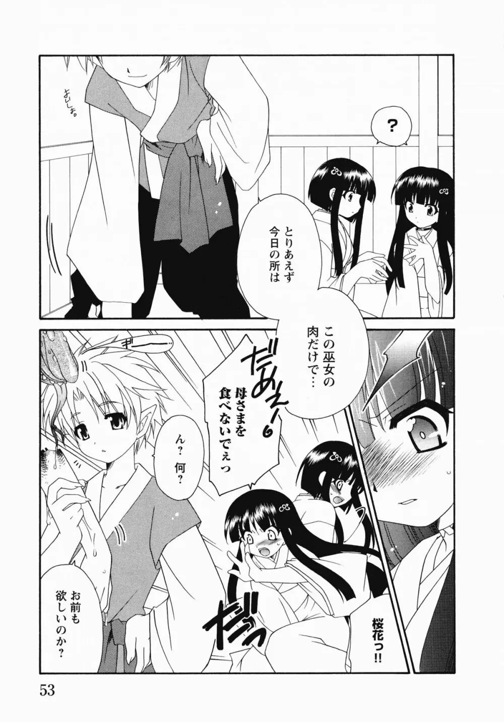 淫妖蟲・蝕 ~凌触島退魔録~ Page.56