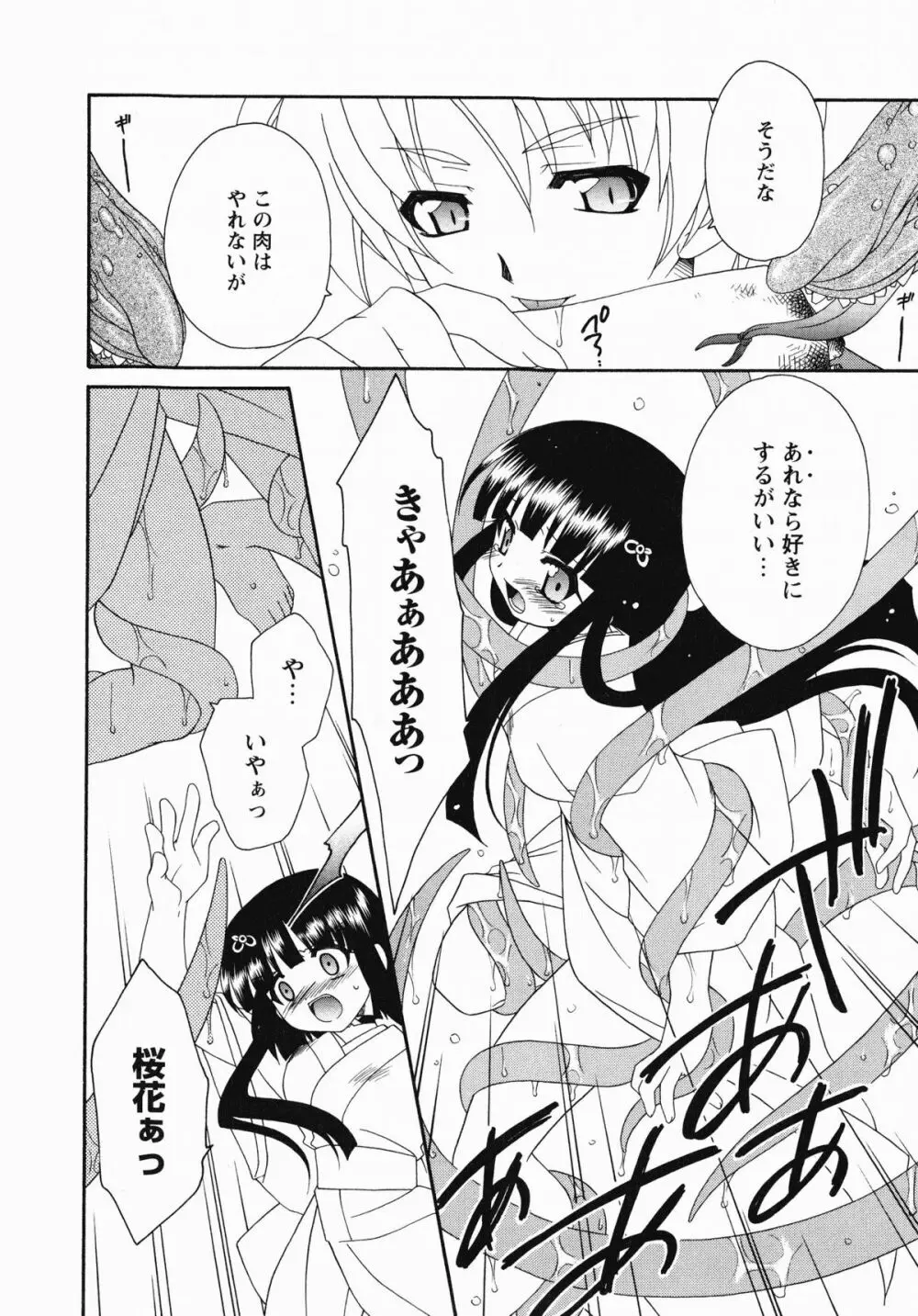 淫妖蟲・蝕 ~凌触島退魔録~ Page.57