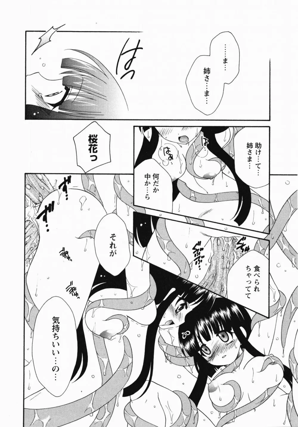 淫妖蟲・蝕 ~凌触島退魔録~ Page.61