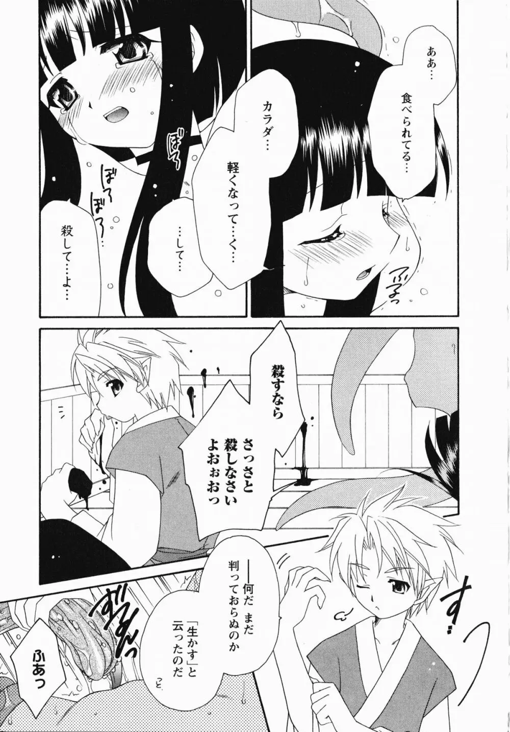 淫妖蟲・蝕 ~凌触島退魔録~ Page.62