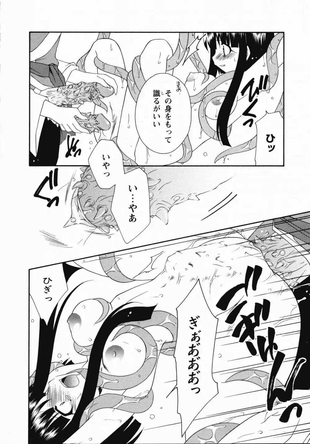 淫妖蟲・蝕 ~凌触島退魔録~ Page.63