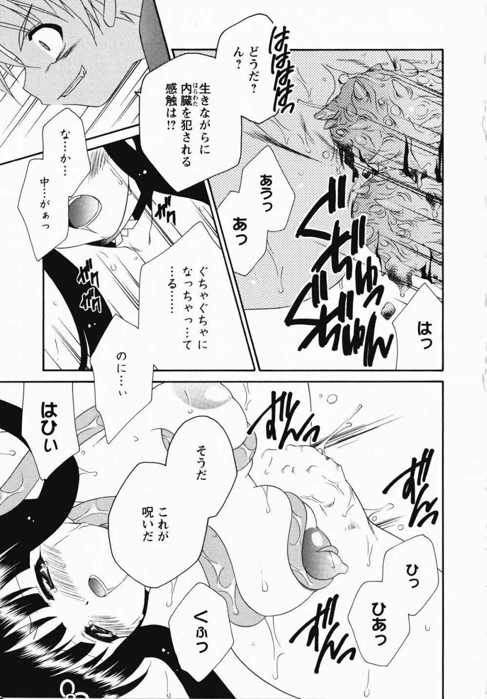 淫妖蟲・蝕 ~凌触島退魔録~ Page.64