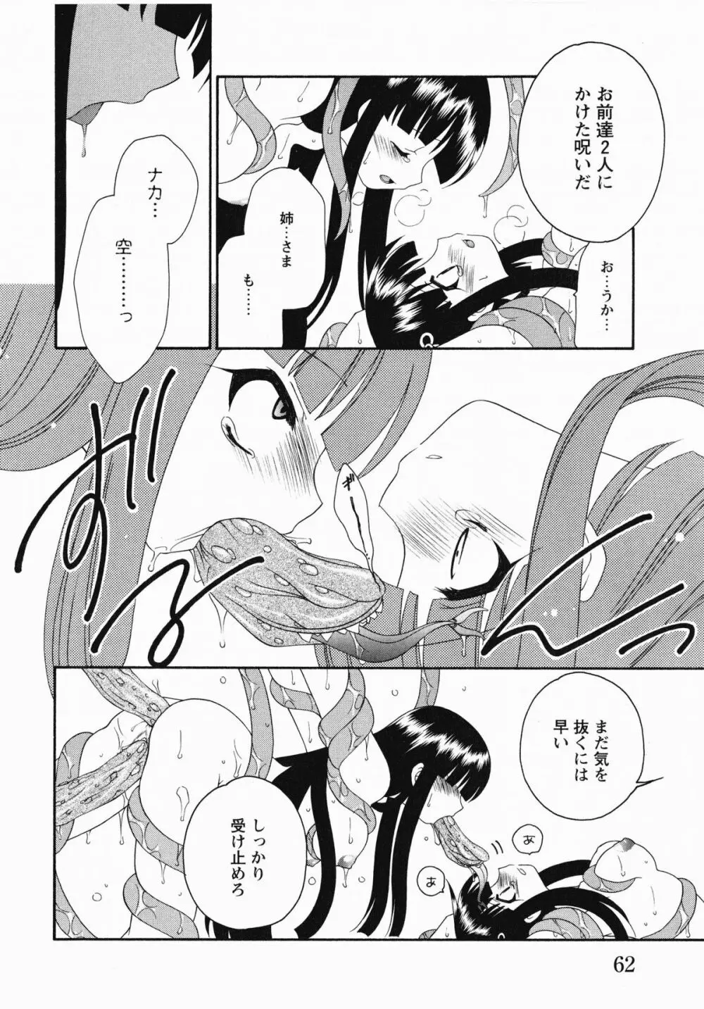 淫妖蟲・蝕 ~凌触島退魔録~ Page.65