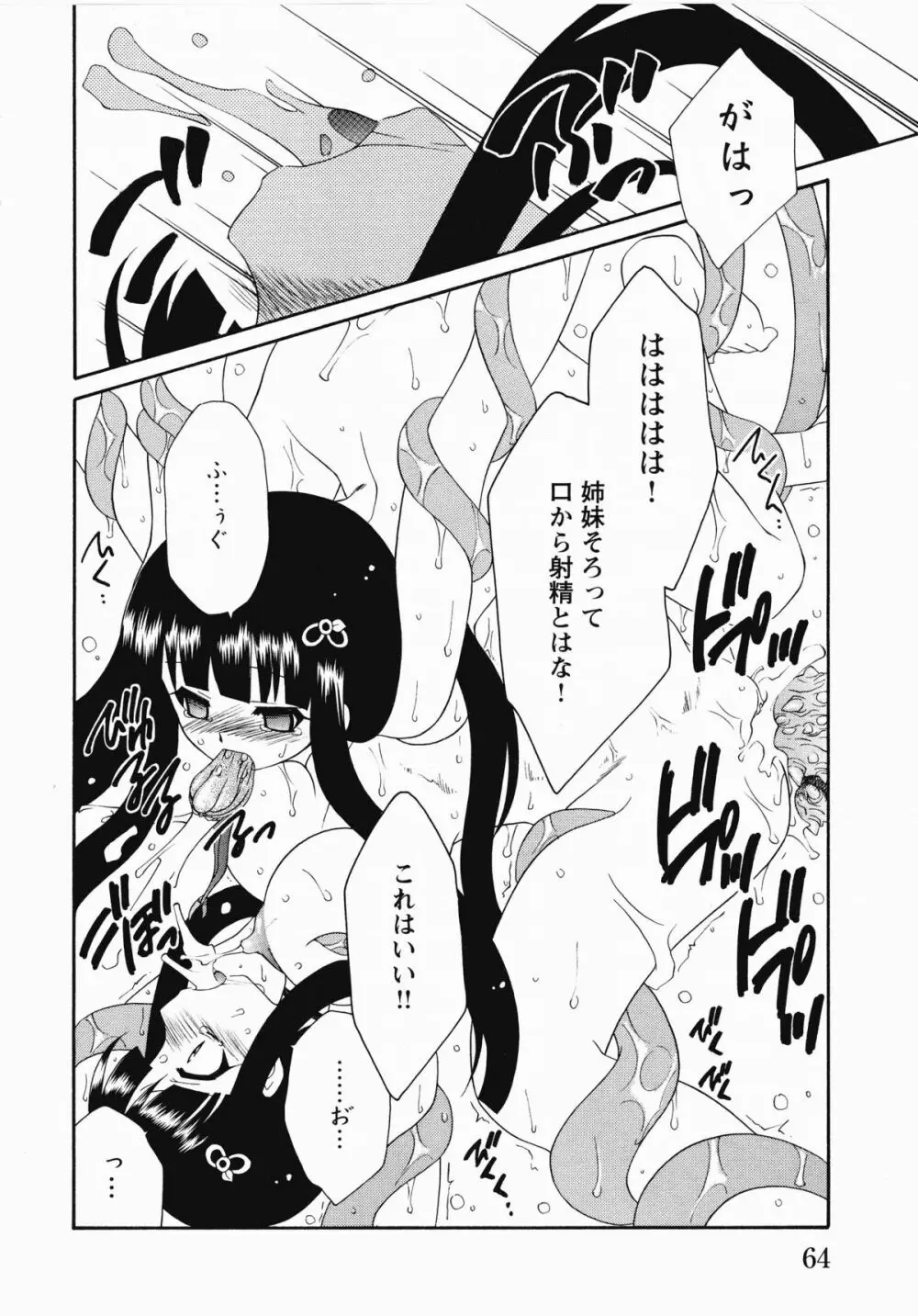 淫妖蟲・蝕 ~凌触島退魔録~ Page.67