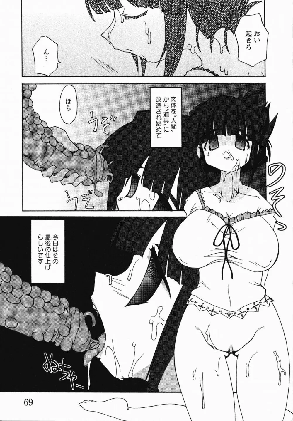 淫妖蟲・蝕 ~凌触島退魔録~ Page.72