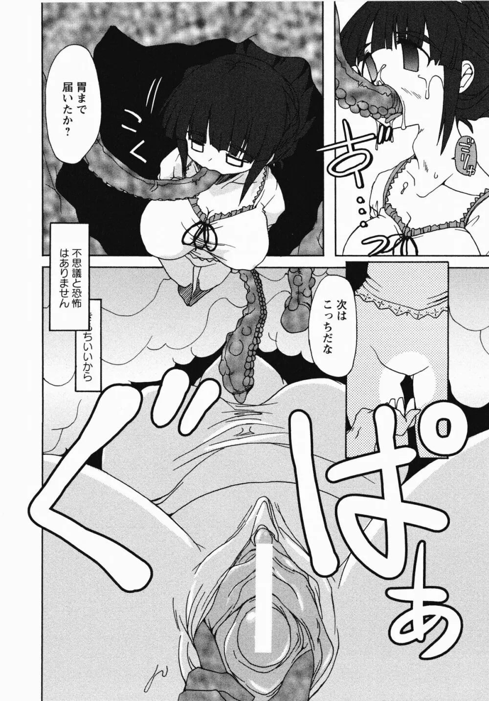 淫妖蟲・蝕 ~凌触島退魔録~ Page.73