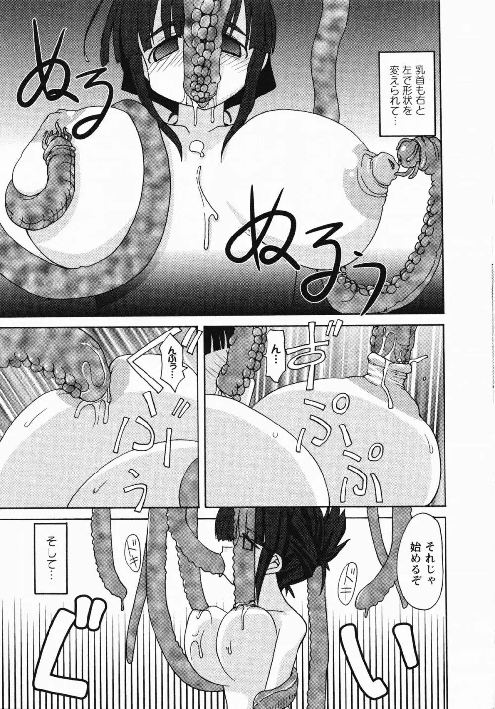 淫妖蟲・蝕 ~凌触島退魔録~ Page.76