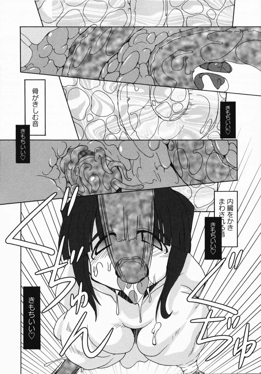 淫妖蟲・蝕 ~凌触島退魔録~ Page.79