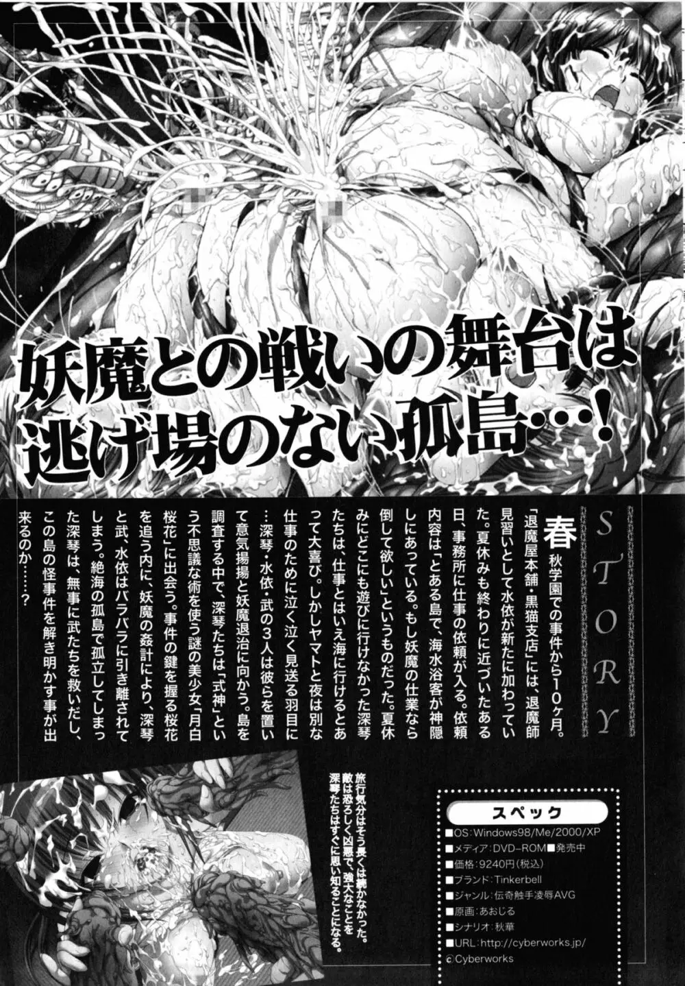 淫妖蟲・蝕 ~凌触島退魔録~ Page.8