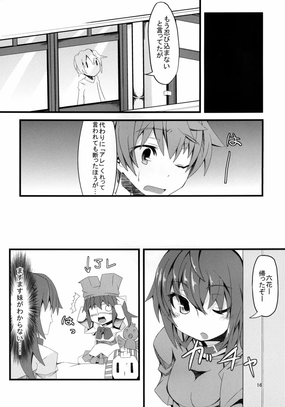 中二病でも性欲旺盛。 Page.16