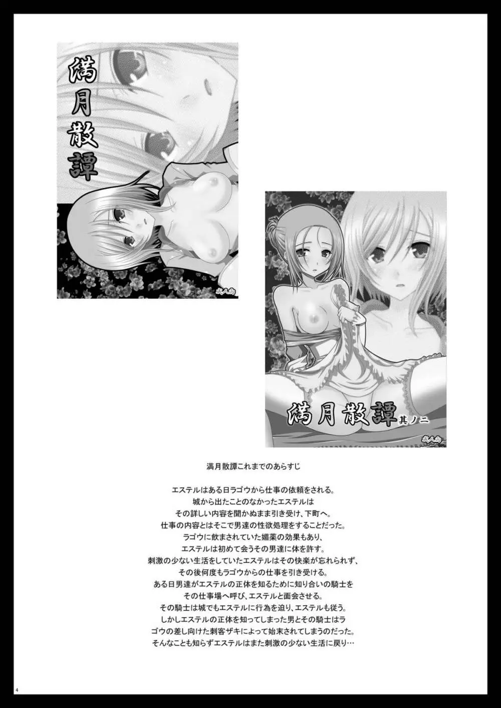 満月散譚其ノ三 Page.3