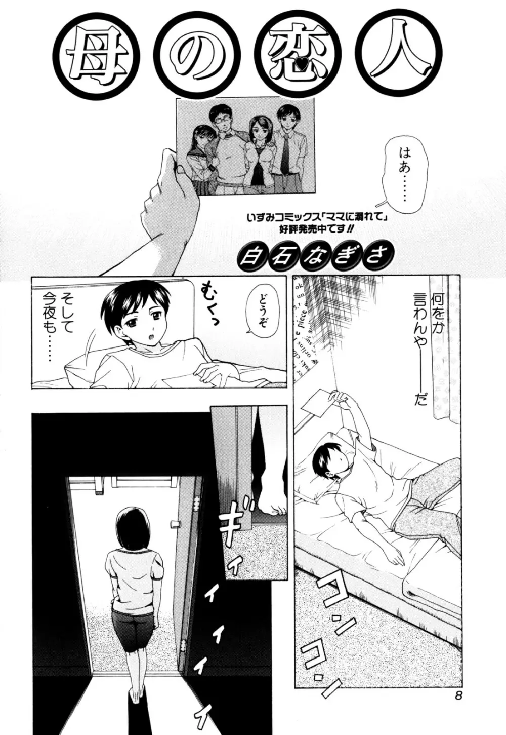 絶頂母子 Page.10