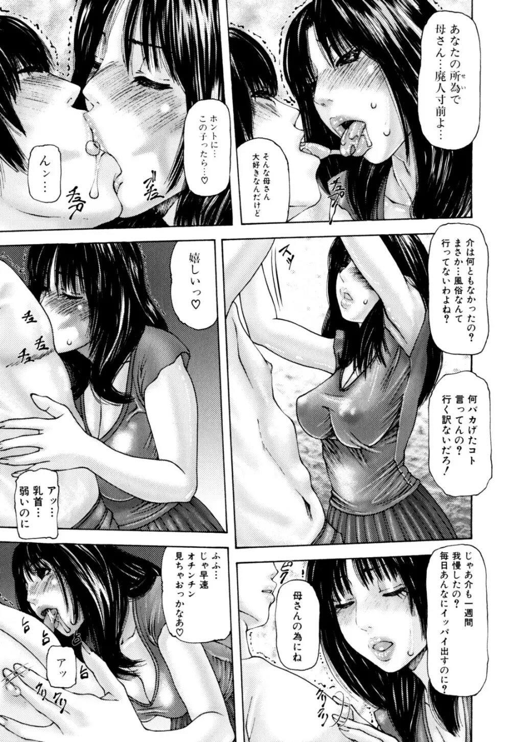 絶頂母子 Page.109