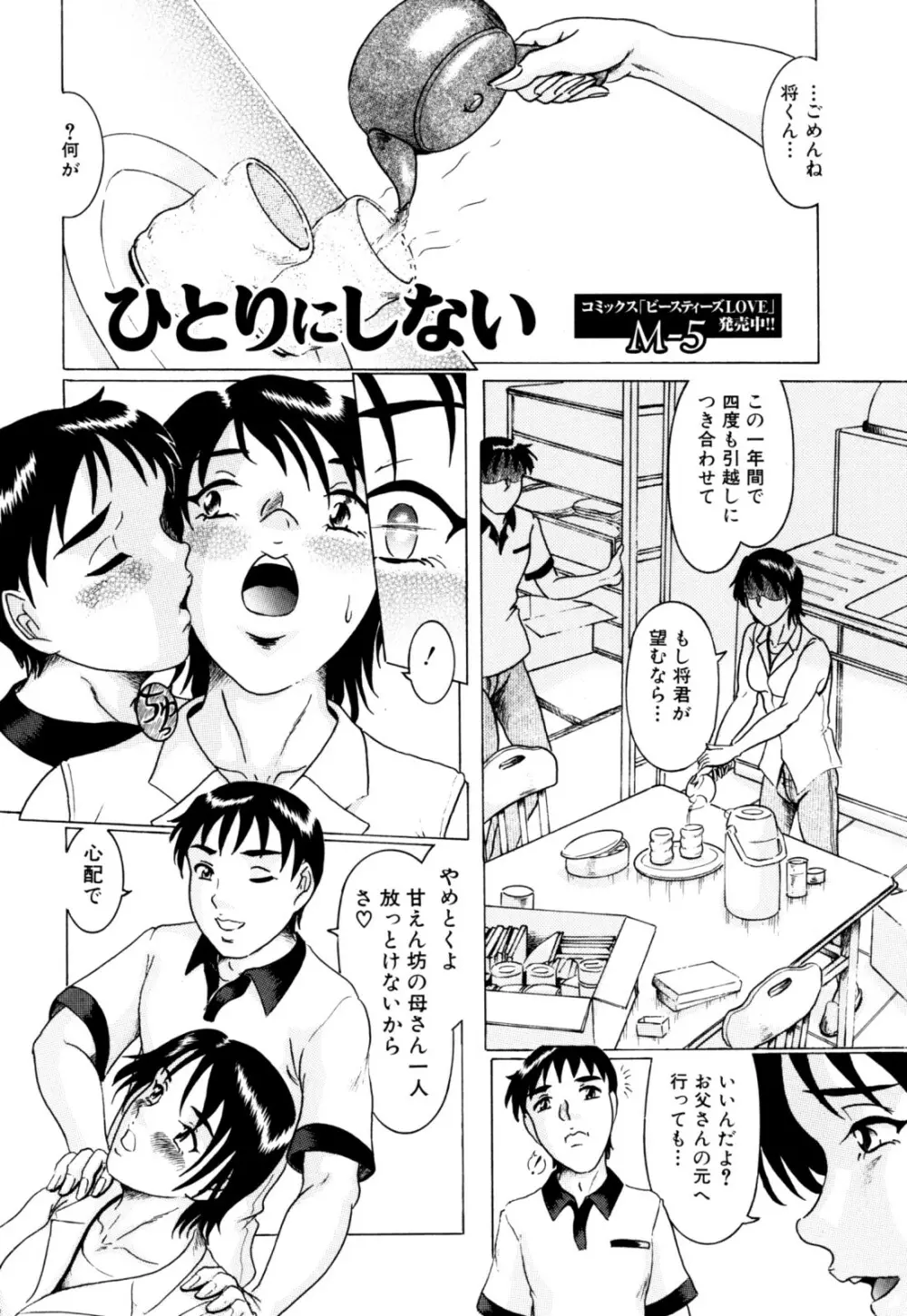 絶頂母子 Page.136