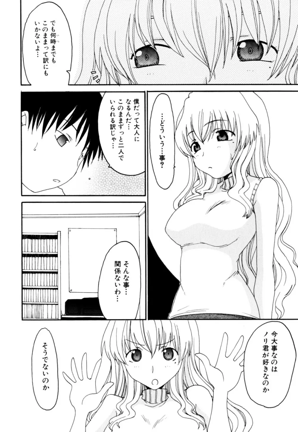 絶頂母子 Page.154