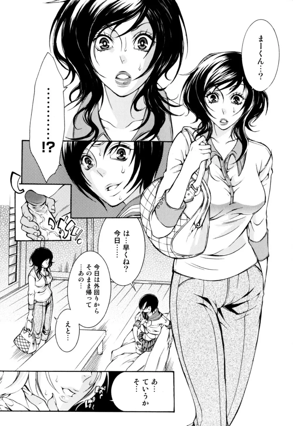 絶頂母子 Page.25