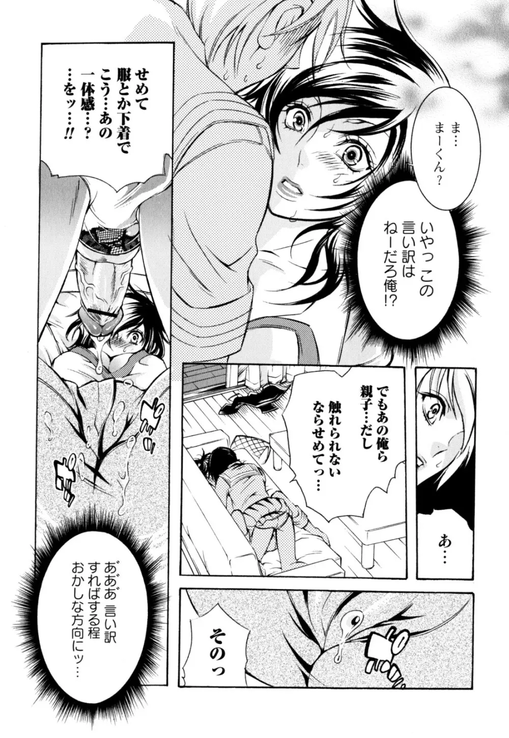 絶頂母子 Page.27