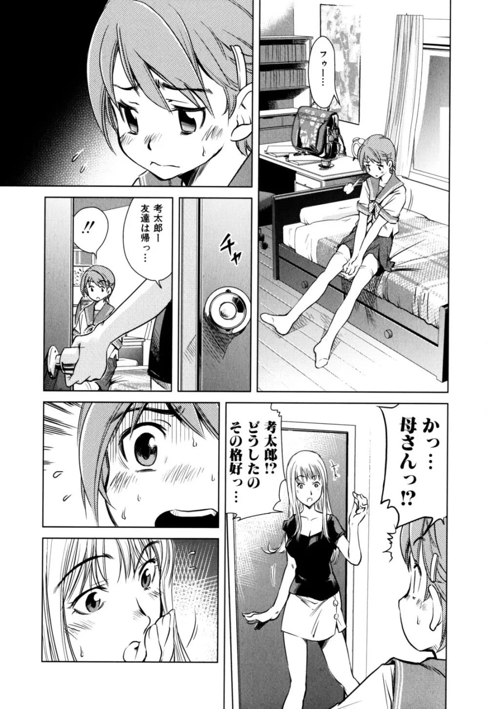 絶頂母子 Page.41