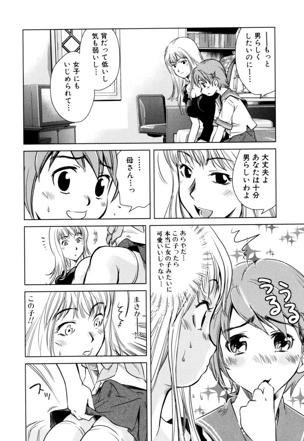 絶頂母子 Page.42