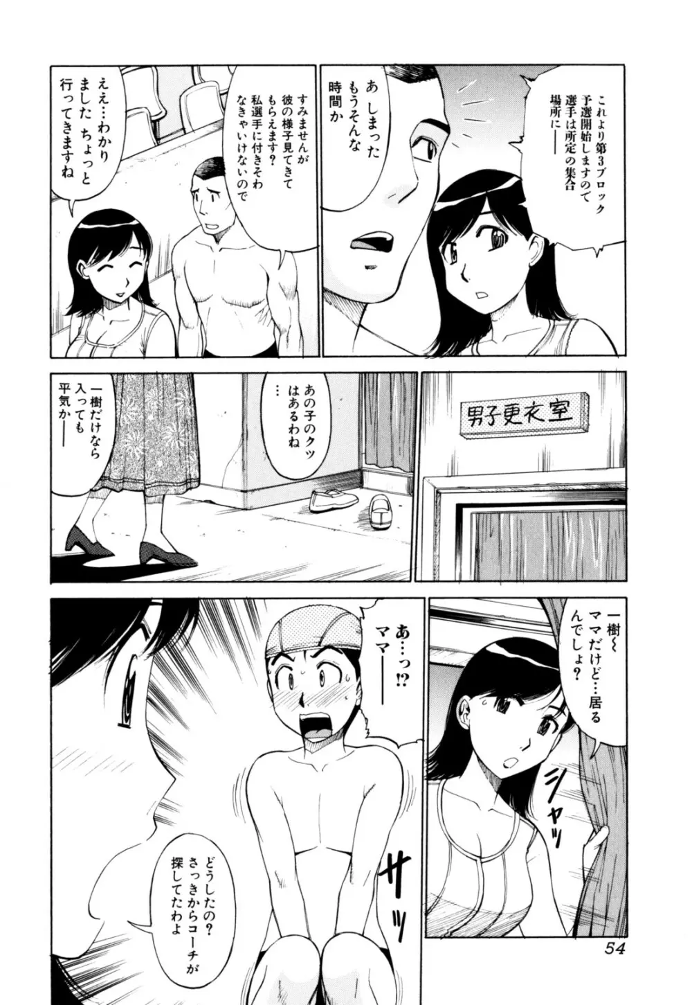 絶頂母子 Page.56