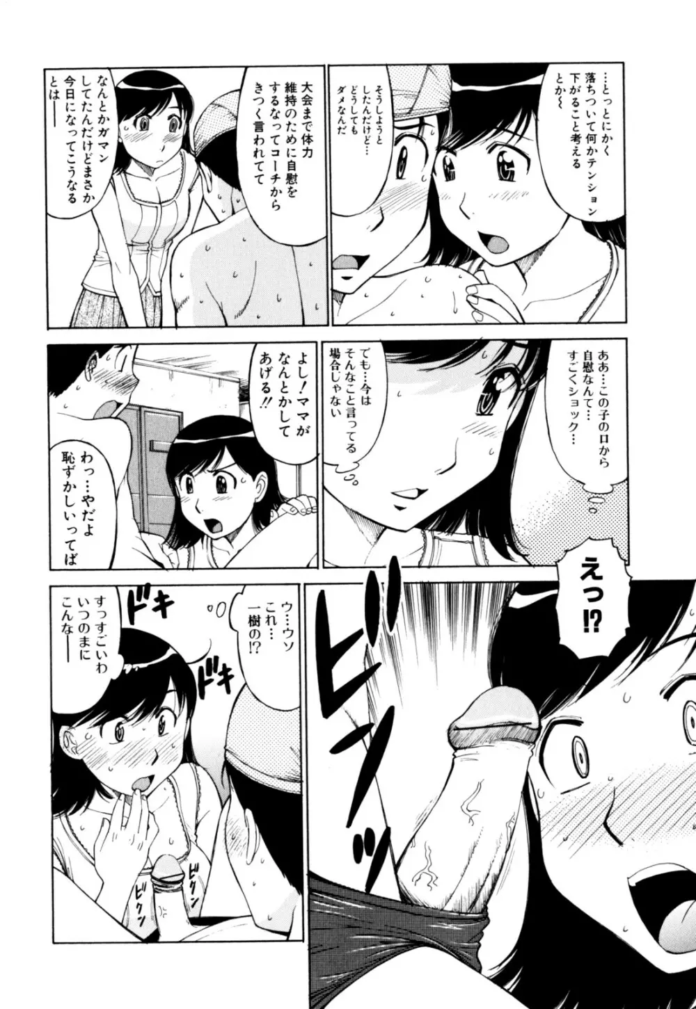 絶頂母子 Page.58