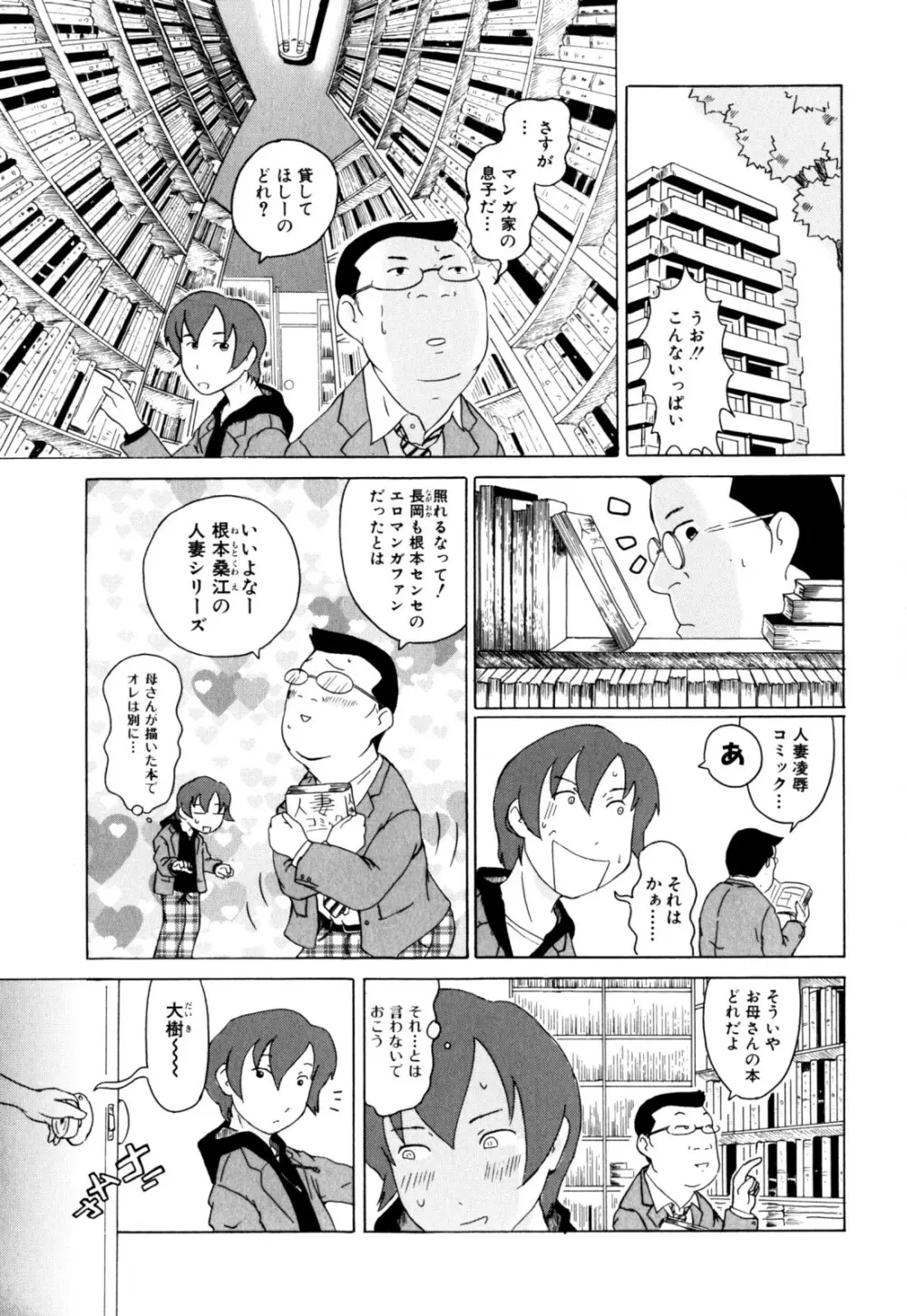 絶頂母子 Page.87