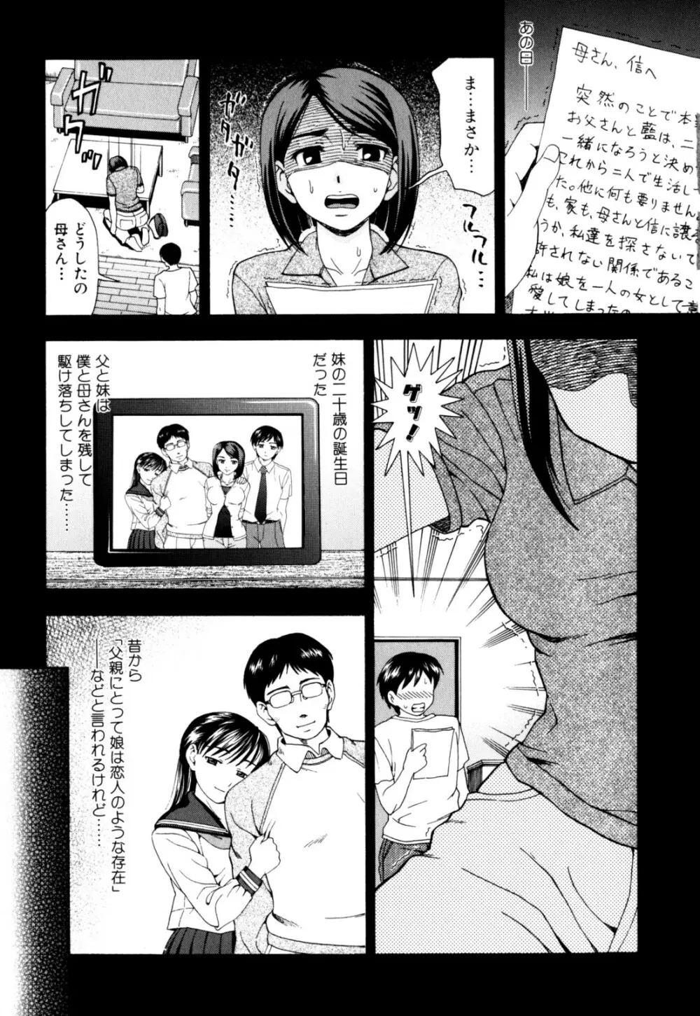 絶頂母子 Page.9