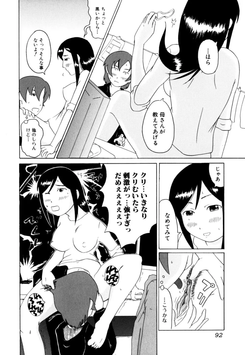 絶頂母子 Page.94