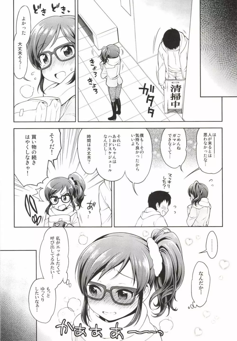 あおいちゃんとラブラブ Page.10