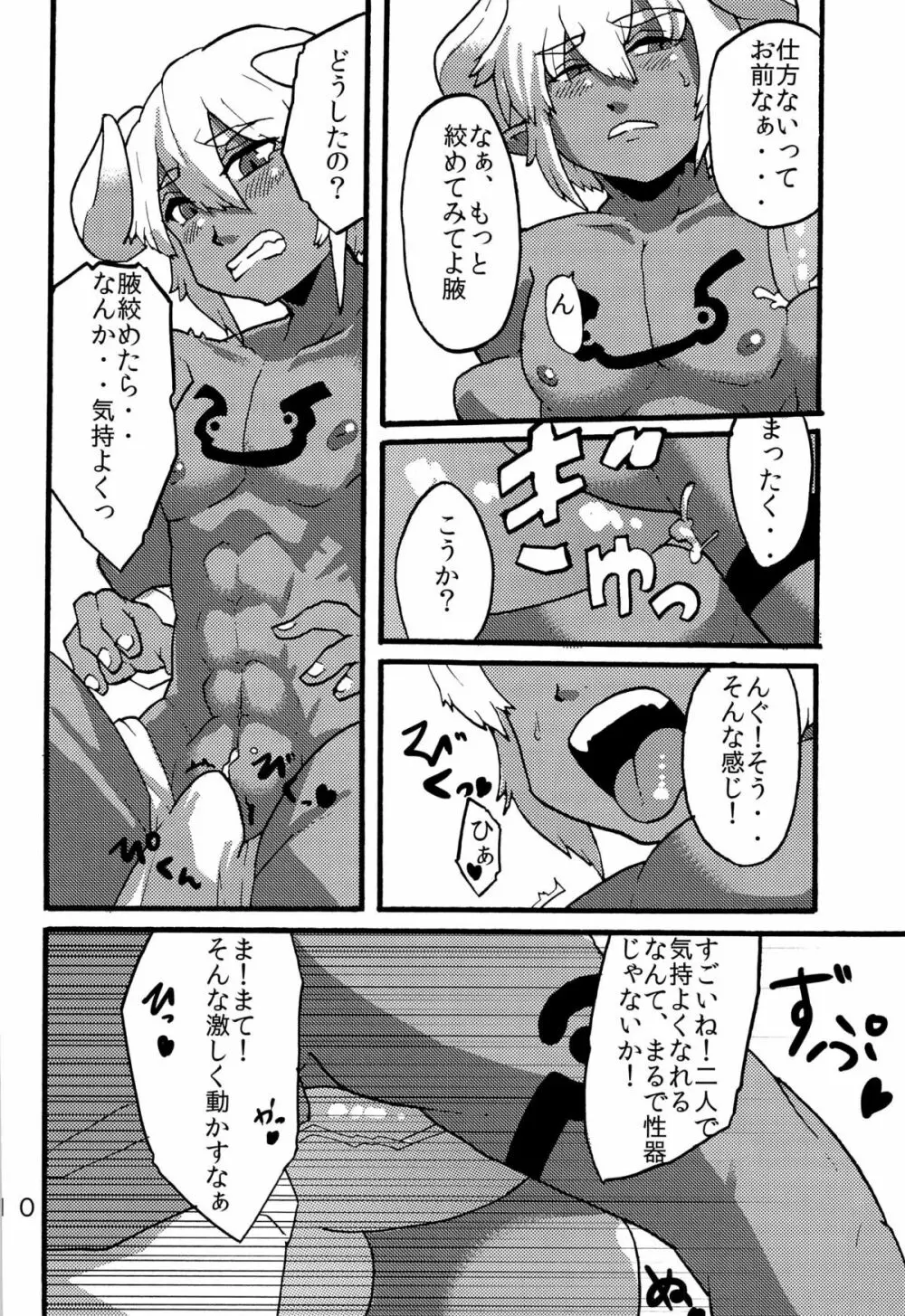 多腕少年本 Page.12